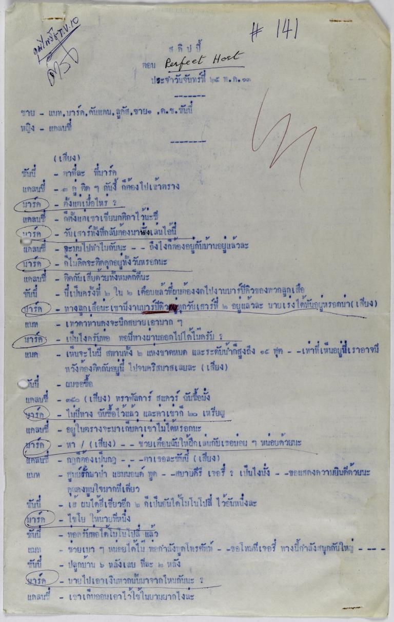 Front page of a script for 'The Perfect Hosts' in Thai. Front page of a script for 'The Perfect Hosts' in Thai.