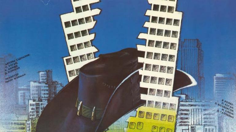 Russian Crocodile Dundee poster Highly stylised Russian film poster for Crocodile Dundee showing a crocodile with a tear in its eye and Mick Dundee's hat in its jaws. The crocodile's jaws are painted to look like skyscrapers.